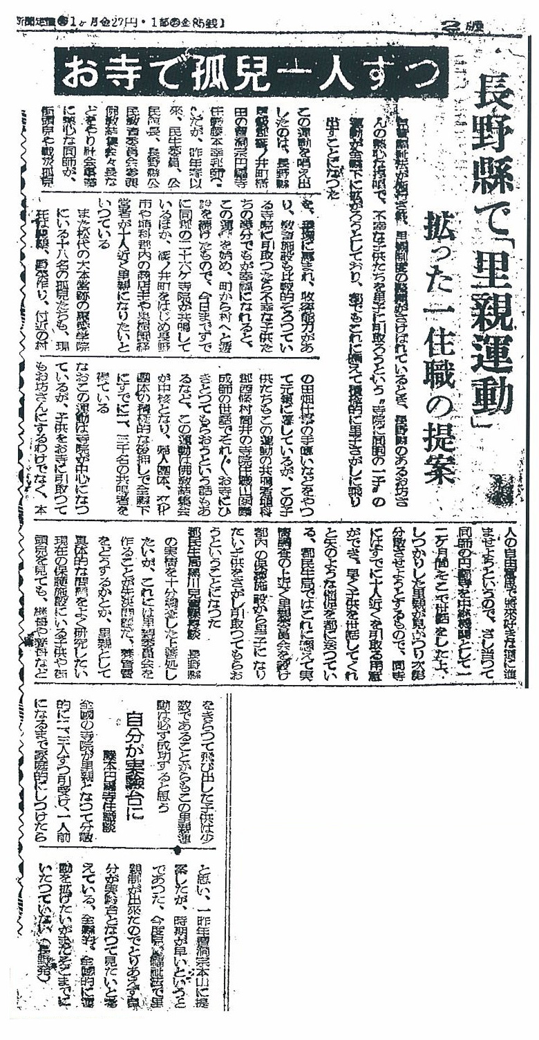 創設の願い　昭和23年5月5日付　朝日新聞